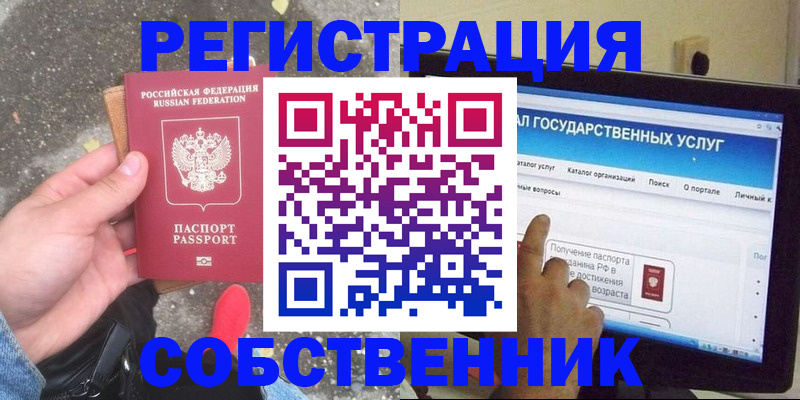 временная регистрация купить в Новоульяновске
