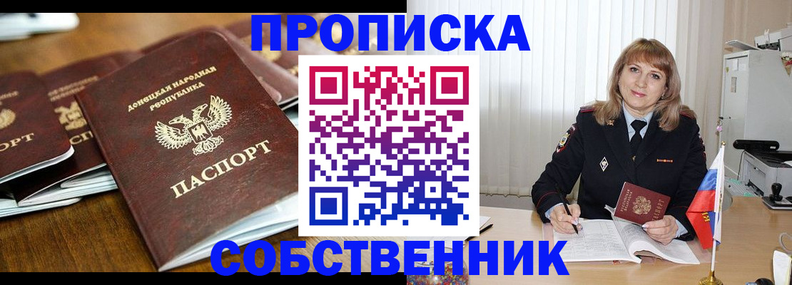 прописка от собственника в Новоульяновске